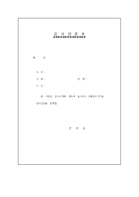 감사인증표 감사인증표